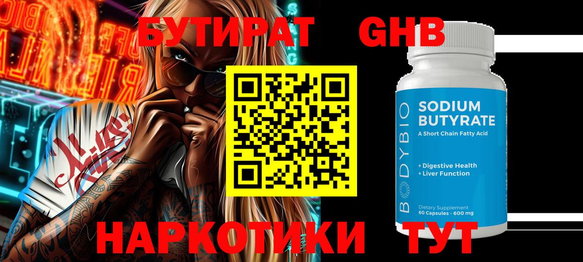 Бутират  Бутират Butirat  Вход с VPN  Азов 