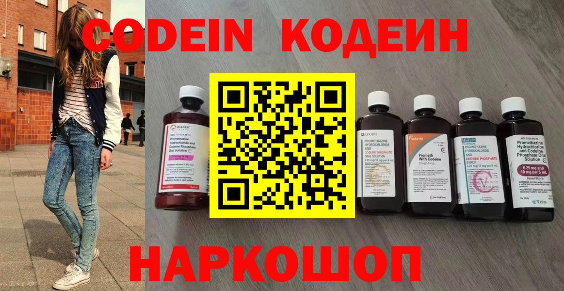 Кодеиновый сироп Lean Purple Drank  Codein Purple Drank  Вход с VPN  Азов 
