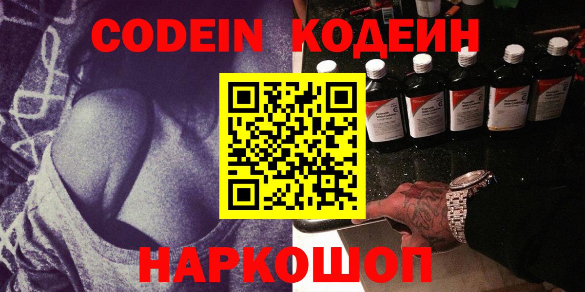 Кодеиновый сироп Lean напиток Lean (лин) Азов