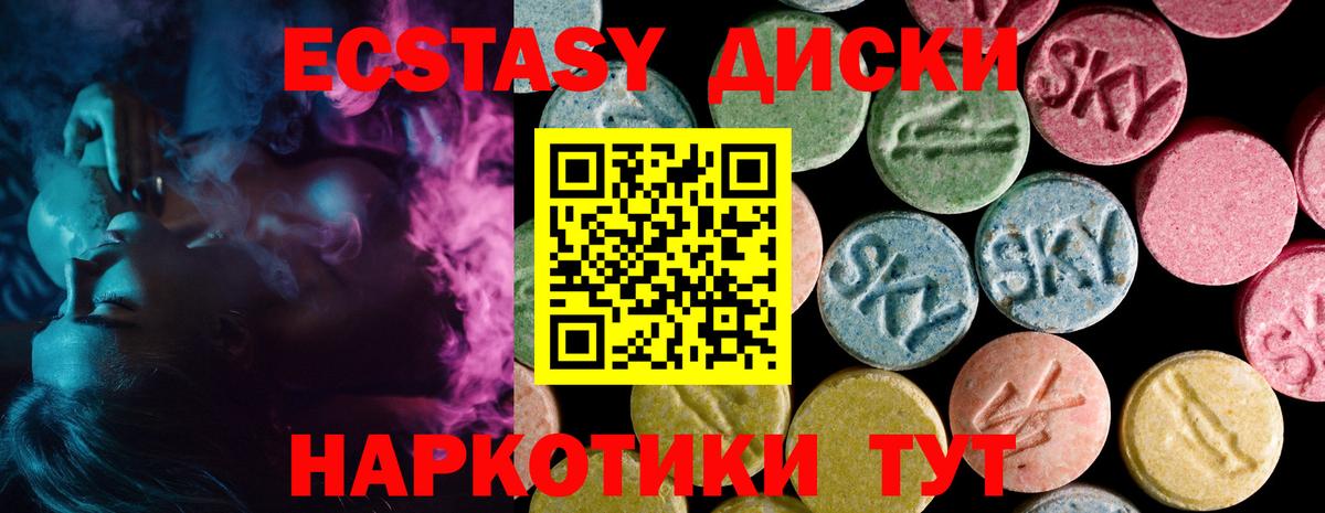 Экстази 250 мг  ЭКСТАЗИ круглые  Ecstasy  Вход с VPN  Азов 