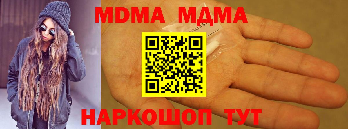 МДМА  MDMA кристаллы  Вход с VPN  Азов 