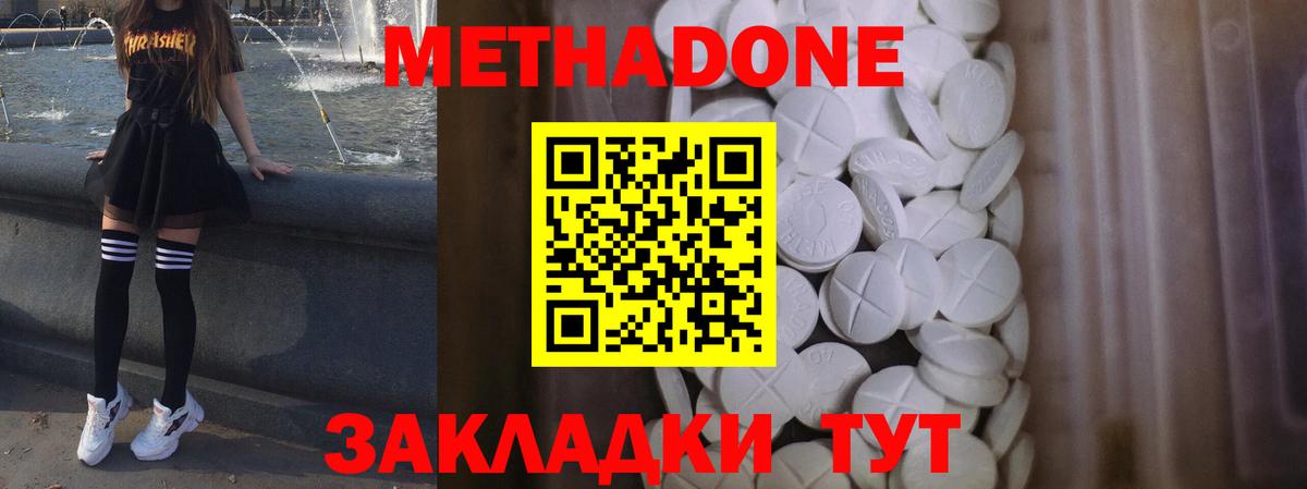 МЕТАДОН кристалл Азов