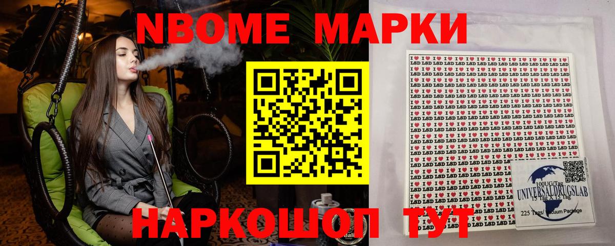 Марки N-bome 1,5мг Азов